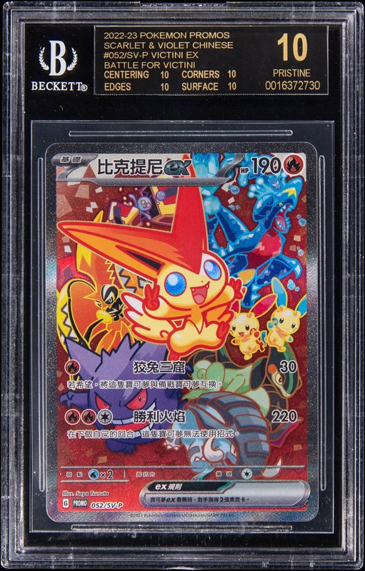 2022-23 Pokemon Scarlet & Violet Promos Chinese Battle For Victini #052 Victini ex - BGS PRISTINE/Black Label 10, the lot sold at Goldin